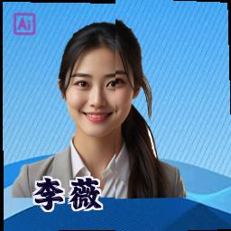 李薇